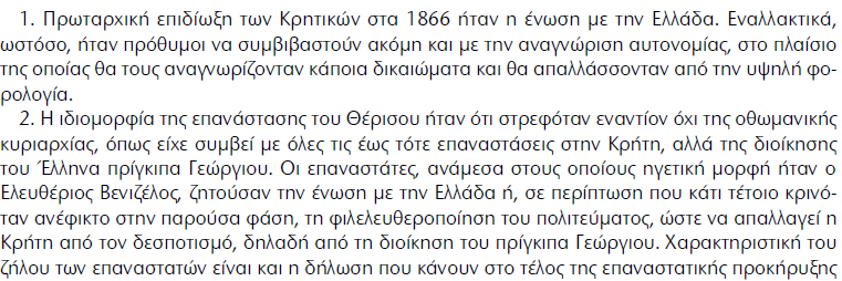 1. Tα αιτήματα των