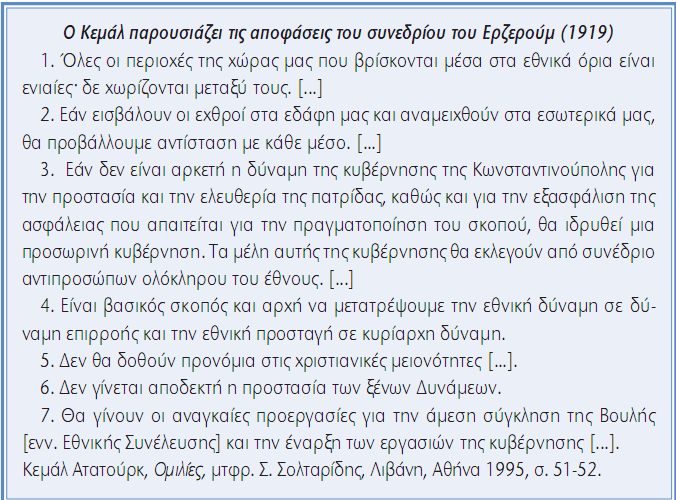 Περίληψη της ενότητας: ΕΝΟΤΗΤΑ 37 η Το τουρκικό εθνικό κίνημα Το μάθημα σε ερωτήσεις: 1) Ποιοι παράγοντες οδήγησαν στη δημιουργία τουρκικού εθνικού κινήματος; 2) Με ποιο τρόπο προσπαθεί ο Κεμάλ να