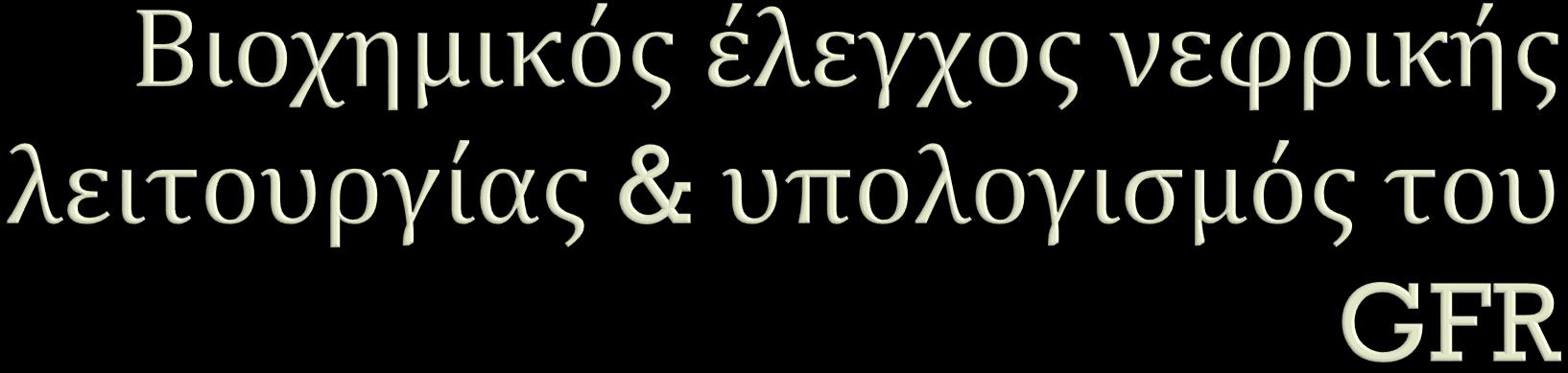 Εντατικολόγος Επ.