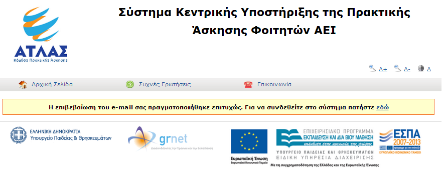 23.1.5 Επιβεβαίωση λογαριασμού Στο σημείο αυτό, αφού ο φοιτητής έχει ολοκληρώσει την εγγραφή του και έχει επιβεβαιώσει τα προσωπικά του στοιχεία, όπως περιγράφηκε και στο προηγούμενο στάδιο,