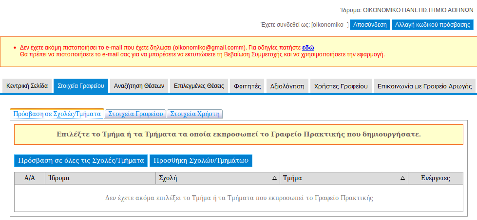 Εικόνα 24.11: E-mail Ενεργοποίησης Λογαριασμού Γραφείου Πρακτικής Εικόνα 24.12: Επιτυχής ενεργοποίηση Λογαριασμού Χρήστη Εικόνα 24.