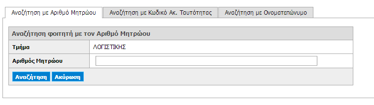 της θέσης, αυτή αποδεσμεύεται αυτόματα από το σύστημα και παύει να είναι διαθέσιμη προς επιλογή από το Γραφείο Πρακτικής Άσκησης για τέσσερις (4) ημέρες. 24.5.