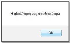κάποιου ερωτήματος 86: Μήνυμα για την επιτυχή