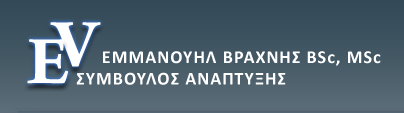 ΤΗΛΕΦΩΝΟ: 210 8071643 ΦΑΞ: 211 8001482 E-MAIL: vrachnis@vrachnis.