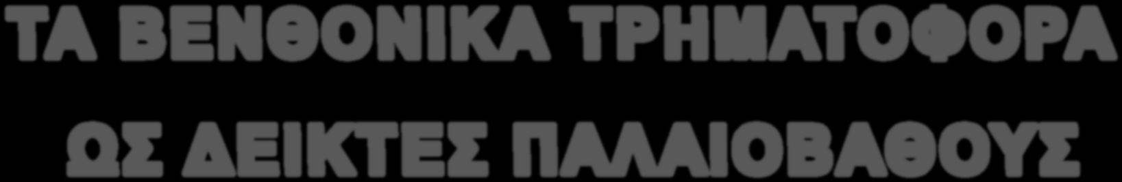 Εθνικό και Καποδιςτριακό Πανεπιςτήμιο Αθηνών Σχολή Θετικών Επιςτημών Τμήμα Γεωλογίασ