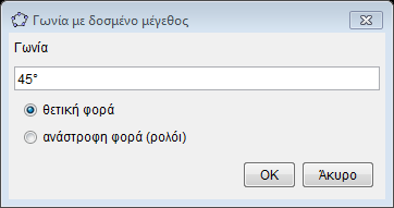 Ανάλυση του σεναρίου Ροή εφαρμογής των δραστηριοτήτων Η εφαρμογή των δραστηριοτήτων μπορεί να διαχωριστεί σε τρεις φάσεις: 1 η Φάση: Κατασκευή ισόπλευρου τριγώνου Παρουσιάζεται στους μαθητές ο χώρος