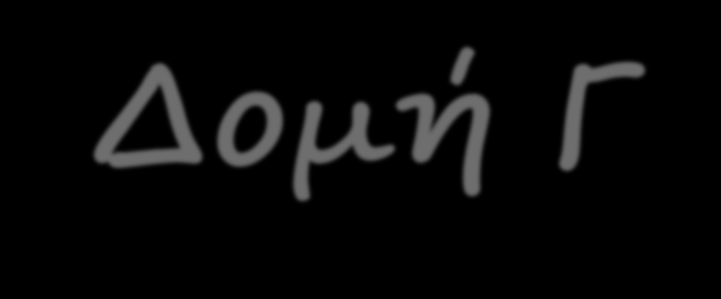 Δομή Γ Λυκείου Γ τάξη: Θεωρητική Θετική Τεχνολογική Κατεύθυνση (Κλάδοι της Τεχνολογικής