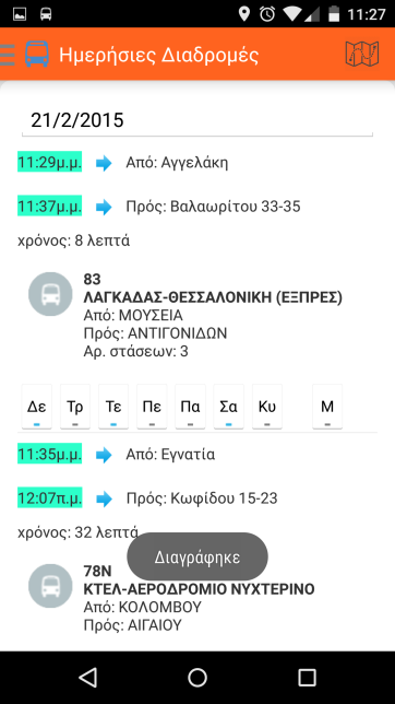 Εικόνα 22 προσθήκη διαδρομής στα αγαπημένα