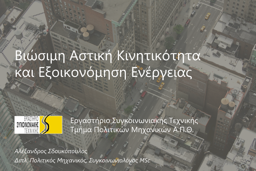 Energy for Mayors - Σύμφωνο των Δημάρχων υπέρ της τοπικής