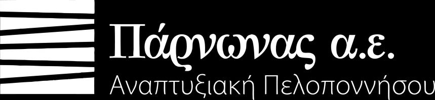 ΑΝΑΠΤΥΞΙΑΚΗ ΠΑΡΝΩΝΑ ΑΝΑΠΤΥΞΙΑΚΗ ΑΝΩΝΥΜΗ ΕΤΑΙΡΕΙΑ ΟΤΑ ΛΕΩΝΙΔΙΟ ΑΡΚΑΔΙΑΣ, Τ.Κ. 22300 ΤΗΛ.
