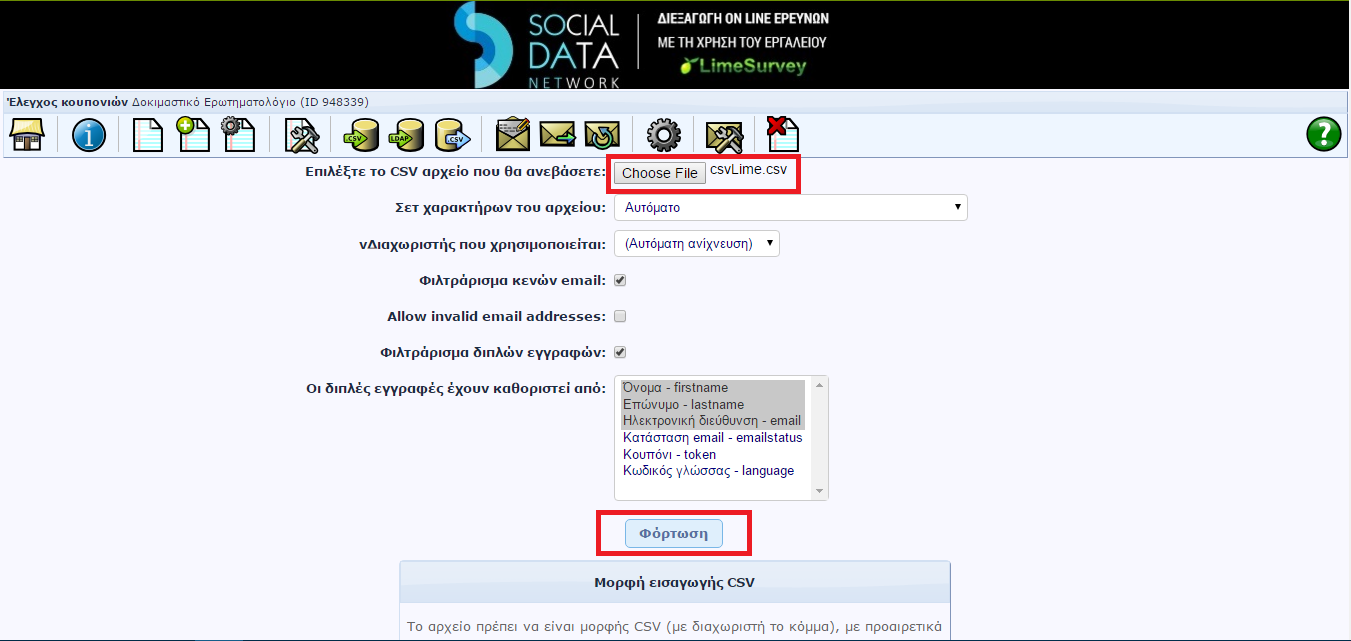 ΣΗΜΑΝΤΙΚΟ - Ελέγξτε οι επιλογές για το αρχείο CSV να είναι οι εξής: Σετ χαρακτήρων του αρχείου: αυτόματο (auto) Διαχωριστής που χρησιμοποιείται: αυτόματος εντοπισμός Φιλτράρισμα κενών email: