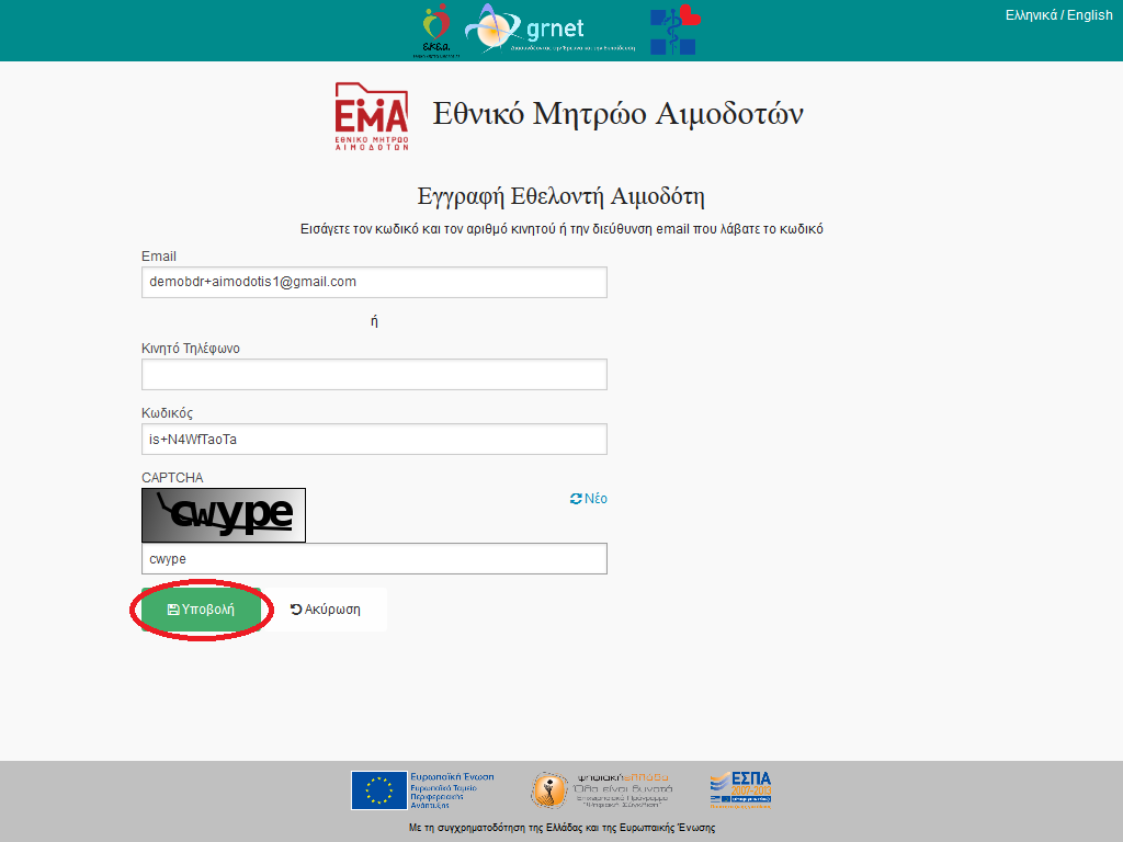 Εγχειρίδιο Δημιουργίας και Χρήσης Προφίλ Εθελοντή Αιμοδότη Σελ.