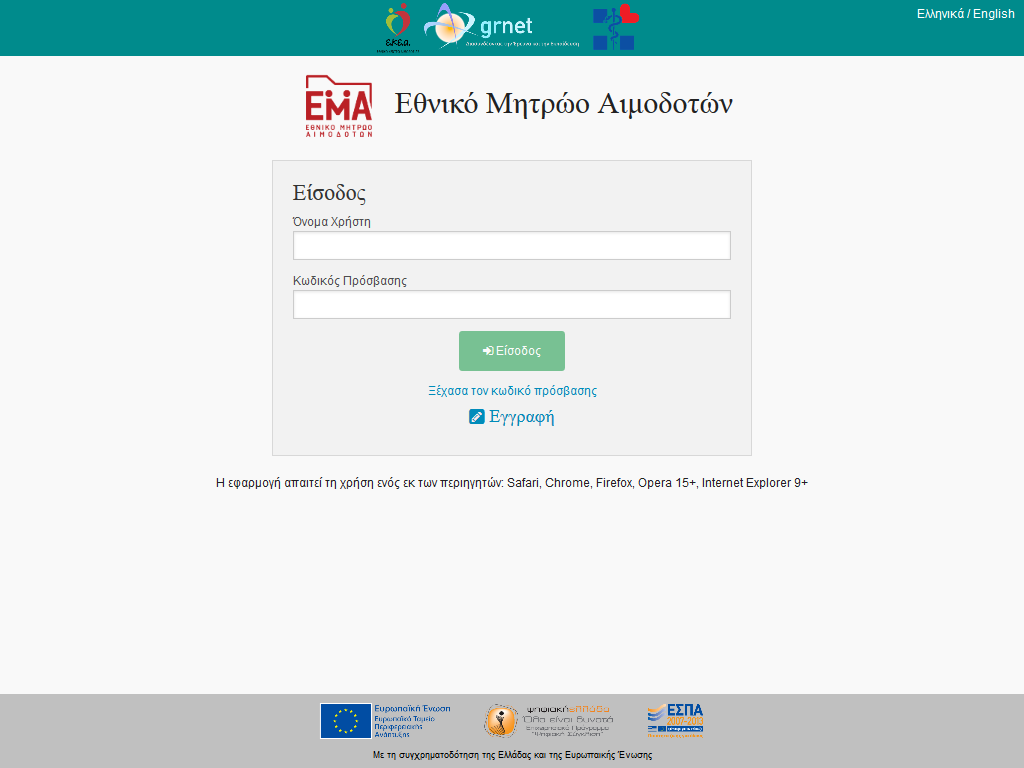 Εγχειρίδιο Δημιουργίας και Χρήσης Προφίλ Εθελοντή Αιμοδότη Σελ. 5 2.2. Μετάβαση στην Οθόνη Εισόδου 1.