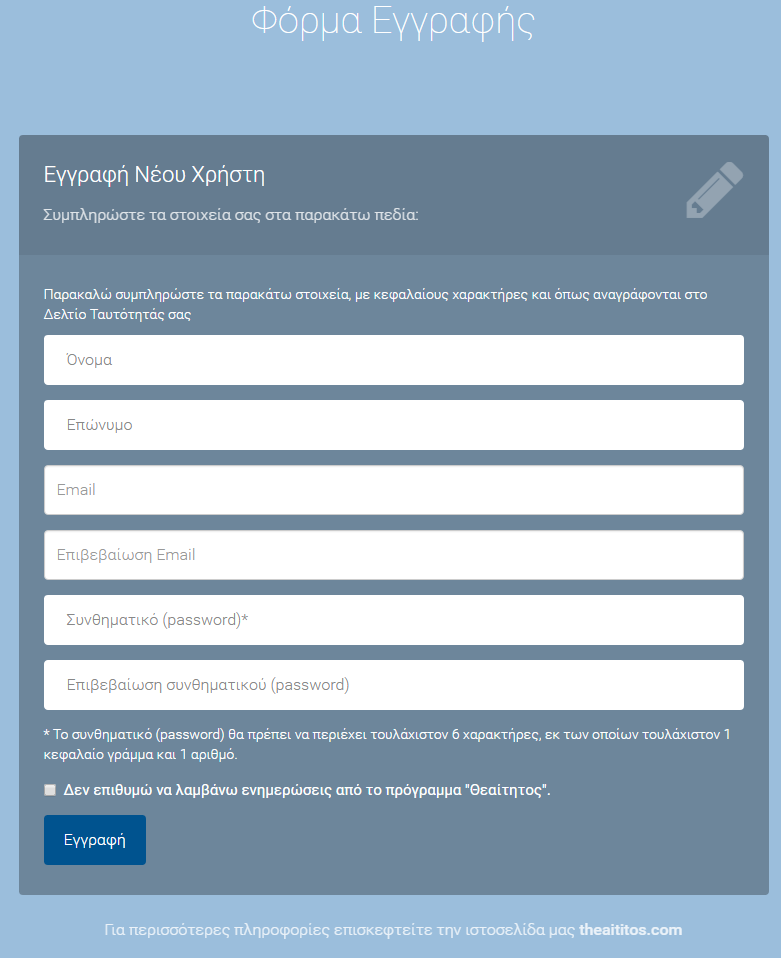 3. Συμπληρώστε τη φόρμα εγγραφής με τα στοιχεία σας και στη συνέχεια πατήστε το κουμπί «Εγγραφή» Συνιστάτε να πληκτρολογήσετε έναν λογαριασμό email που χρησιμοποιείτε, διότι μετά από αυτό το βήμα θα