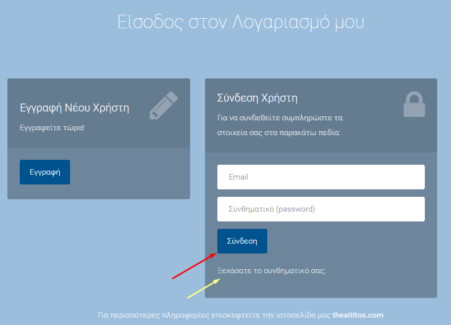 ΣΥΝΔΕΣΗ ΧΡΗΣΤΗ Αφού ολοκληρώσετε την εγγραφή σας, ακολουθήστε τα παρακάτω βήματα για να συνδεθείτε: 1.