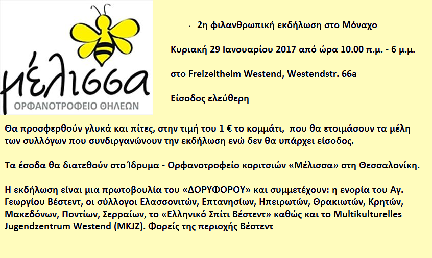 δραστηριοτήτων ) Κώτσης Απόστολος (Πρόεδρος-υπεύθυνος για θέματα παιδείας ) Αγγέλη Βαϊτσα (Γραμματέας) Μαυρίκης Σταμάτης (Εκπρόσωπος τύπου και