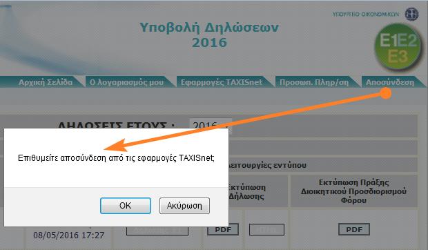 Μπορεί να τυπϊςει τα ζντυπα Ε1 & Ε2 ςε μορφι pdf ι html κακϊσ και το εκκακαριςτικό ςθμείωμα ςε pdf.