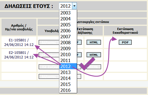 υποβλθκεί θλεκτρονικά είτε ςε ζντυπθ μορφι ςτθ Δ.Ο.Υ. (βλ. Εικόνα 10: Πρόςβαςθ ςε δθλώςεισ προθγοφμενων ετών).