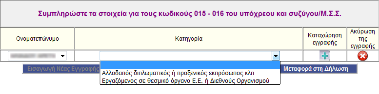 Αναδυόμενα παρϊθυρα με αλληλεπύδραςη Αναδυόμενα με αλλθλεπίδραςθ νοοφνται τα παράκυρα που εμφανίηονται μετά το «κλικ» ςε «κίτρινο» πεδίο και ο χριςτθσ δφναται να επεμβαίνει ϊςτε να μεταβάλλει τισ
