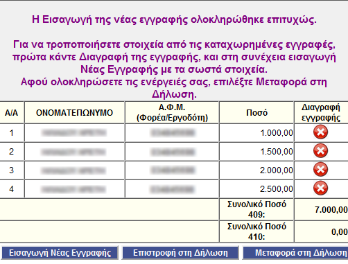 Πίνακασ 4.Α Παρϊθυρο για τη ςυμπλόρωςη των κωδικών αριθμών 351-352 Συμπλθρϊνονται οι ειςφορζσ ςε αςφαλιςτικοφσ οργανιςμοφσ υποχρεωτικισ αςφάλιςθσ που αποδίδονται από τον ίδιο τον αςφαλιςμζνο.