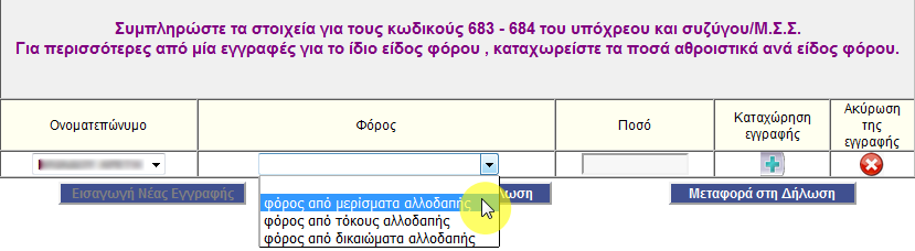Παρϊθυρο για τη ςυμπλόρωςη των κωδικών αριθμών 427-428 Συμπλθρϊνονται κατά αντίςτοιχο τρόπο τα ακακάριςτα ζςοδα από επιχειρθματικι δραςτθριότθτα (παρ. 3 άρκρ. 21 Κ.Φ.Ε.).