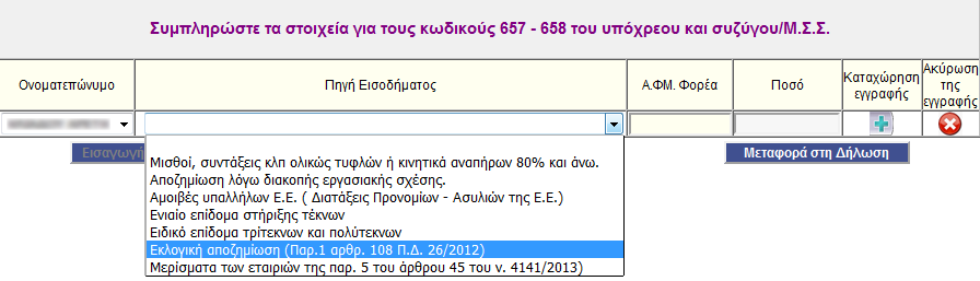 Παρϊθυρο για τη ςυμπλόρωςη δεξαμενών κολύμβηςησ Κατά αντιςτοιχία ςυμπλθρϊνονται οι πλθροφορίεσ για τισ δεξαμενζσ κολφμβθςθσ, δθλαδι το είδοσ τθσ δεξαμενισ (εςωτερικι, εξωτερικι), θ επιφάνεια, τα