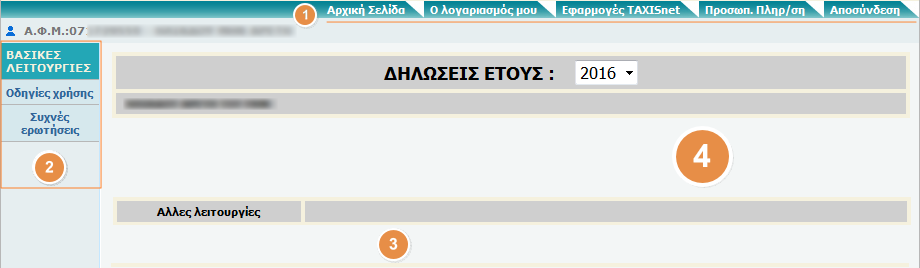 Ιδθ από πζρυςι, κατ εφαρμογι του ν.4172/2013, ζχουμε τθν ζννοια του φορολογικοφ ζτουσ.