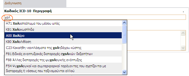 Κατά τη διάρκεια της πληκτρολόγησης η λίστα τροποποιείται ανάλογα µε τη λέξη που πληκτρολογείτε.