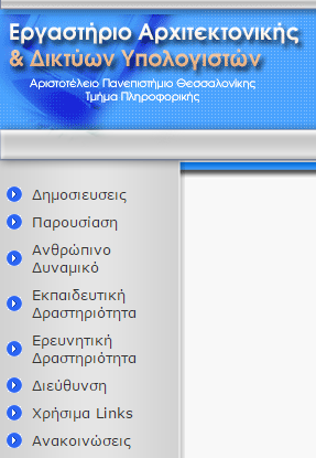 ΔΓΥΔΙΡΙΓΙΟ ΥΡΗΣΗ Ζ εθαξκνγή ηνπ εξγαζηεξίνπ ζρεδηάζηεθε κε γλψκνλα ηελ ρξεζηηθφηεηα ηεο θαη ηελ επειημία κεηάδνζεο πιεξνθνξηψλ ζηνπο ελδηαθεξφκελνπο.
