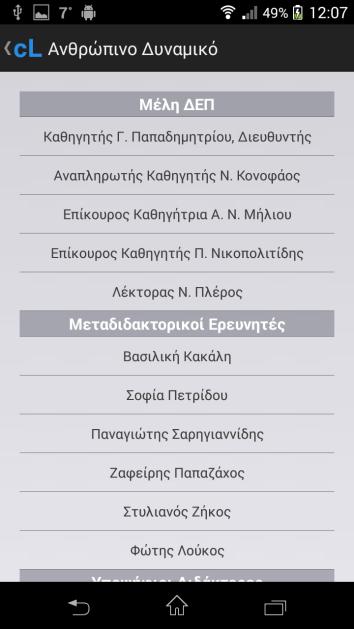 Δηθόλα 24: Οζόλε παξνπζίαζεο ηνπ εξγαζηεξίνπ Ζ επφκελε επηινγή πεξηέρεη ην λαζξψπηλν δπλακηθφ ηνπ εξγαζηεξίνπ πνπ απνηειείηαη απφ ηα κέιε ΓΔΠ ηνπο κεηαδηδαθηξνξηθνχο εξεπλεηέο θαζψο θαη