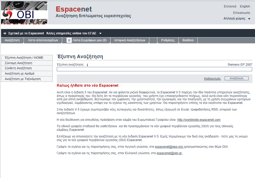 ΕΛΛΗΝΙΚΌ ESP@CENET (HTTP://GR.ESPACENET.