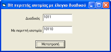 συνθήκες της παραπάνω δομής επιλογής, να εκτελείται κανονικά η απαρίθμηση των ψηφίων 1 με χρήση ενός ElseIf όπως στο προηγούμενο παράδειγμα.