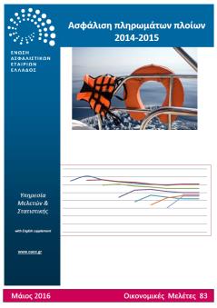 pdf 85. Παραγωγή ασφαλίστρων Ιανουαρίου-Μαρτίου 2016 Μάιος 2016 http://www.eaee.gr/sites/default/files/oikmel-premium3months2016gr.pdf 84.