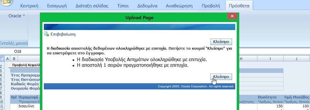 16. Εμφανίζεται η ακόλουθη σελίδα για έλεγχο των παραμέτρων και πατάμε το κουμπί «Αποστολή». 17.