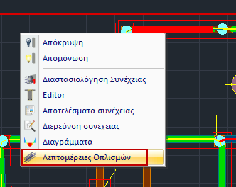 Η πρόσβαση στον Νέο Εditor Δοκών, Λεπτομέρειες οπλισμών, επιτυγχάνεται με 2 τρόπους: 1) Μέσα στην Ενότητα Διαστασιολόγηση>> Δοκοί >> Αποτελέσματα >> Λεπτομέρειες οπλισμών 2) Με ενεργή την