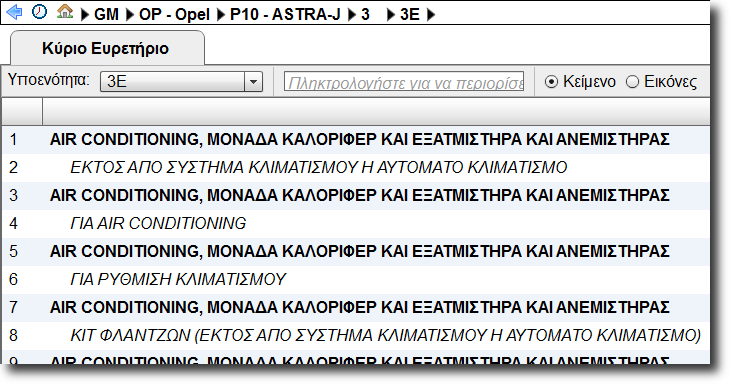 Ρυθμιζόμενο μέγεθος γραμματοσειράς Παγκοσμίως αλλάξετε την προτιμώμενη μέγεθος της γραμματοσειράς σας σε όλο το EPC σε ένα ενιαίο περιβάλλον.