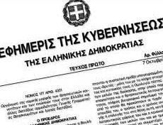 Δπξωπαϊθή ηζαγέλεηα Σα κράτη μέλη θεσπίζουν τις αναγκαίες νομοθετικές, κανονιστικές και διοικητικές διατάξεις για να συμμορφωθούν προς τις οδηγίες Η Οδεγία ηνπ