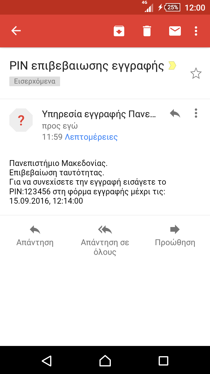 Αν ο αριθμός PIN σας έχει έρθει με email, θα πρέπει να έχετε λάβει ένα email όπως αυτό της