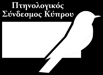 «Αποκατάσταση και Διαχείριση της Ζώνης Ειδικής Προστασίας λίμνη Ορόκλινης στη Λάρνακα,