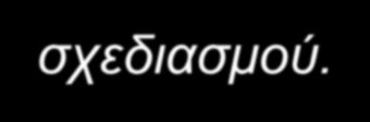 Μονογραμμικό Σχέδιο Εξετάστε την αρίθμηση στους αγωγούς.