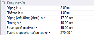 Άνοιγμα Χ Πάνω: επιλογή διαμέτρου ράβδων και απόστασης τοποθέτησης άνω οπλισμού κατά την Χ διεύθυνση.