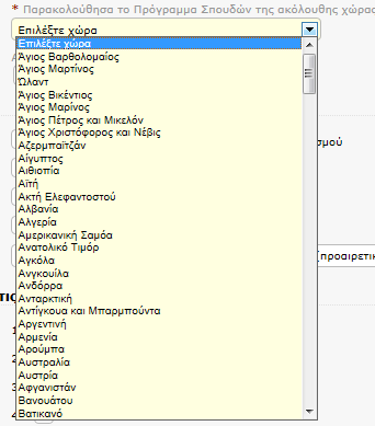 ΣΥΜΠΛΗΡΩΣΗ ΜΗΧΑΝΟΓΡΑΦΙΚΟΥ ΔΕΛΤΙΟΥ 4.1.2.3 ΧΩΡΑ Στην επιλογή Χώρα, επιλέγει τη χώρα της οποίας το πρόγραμμα σπουδών έχει παρακολουθήσει ο υποψήφιος. Η συμπλήρωση του πεδίου είναι υποχρεωτική.