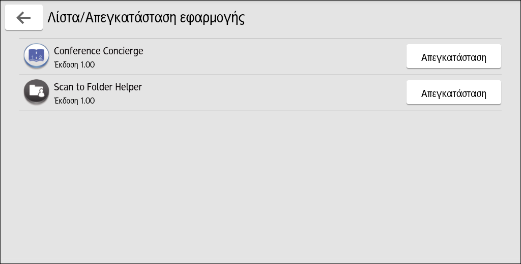 Απεγκατάσταση εφαρμογών Απεγκατάσταση εφαρμογών Στη συνέχεια περιγράφεται η διαδικασία απεγκατάστασης εφαρμογών.