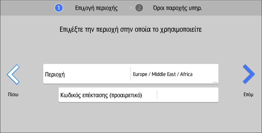 1. Ρύθμιση Διαμόρφωση των ρυθμίσεων για πρόσβαση στην Ιστοσελίδα για πρώτη φορά Εάν είναι η πρώτη φορά που αποκτάτε πρόσβαση στην Ιστοσελίδα Εφαρμογής, πραγματοποιήστε τις ακόλουθες ρυθμίσεις: