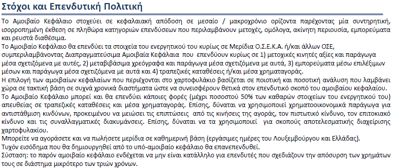 Βασικές πληροφορίες για τους επενδυτές ΤΑ ΑΜΟΙΒΑΙΑ ΚΕΦΑΛΑΙΑ ΔΕΝ ΕΧΟΥΝ