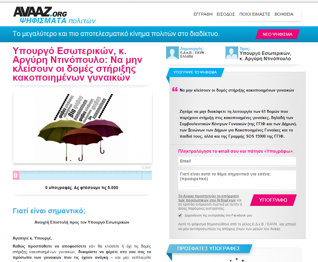 ΕΛΛΗΝΙΚΗ ΕΚΣΤΡΑΤΕΙΑ: 16 ΕΒΔΟΜΑΔΕΣ ΔΡΑΣΕΩΝ ΓΙΑ ΝΑ ΜΗΝ ΚΛΕΙΣΟΥΝ ΟΙ ΔΟΜΕΣ ΣΤΗΡΙΞΗΣ ΤΩΝ ΚΑΚΟΠΟΙΗΜΕΝΩΝ ΓΥΝΑΙΚΩΝ Σύντομη Περιγραφή Ο Οργανισμός Ηνωμένων Εθνών (UN Women) έχει καθιερώσει εδώ και μερικά