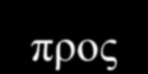 33.13 Ελληνικό Δημόσιο προκαταβλημένοι και παρακρατημένοι φόροι Παρακολουθούνται οι προκαταβληθέντες προς το Δημόσιο φόροι, όπως για παράδειγμα η προκαταβολή του φόρου εισοδήματος με βάση τη