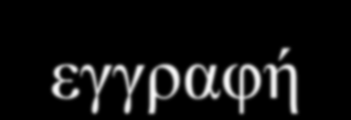 Η επιχείρηση στη συνέχεια θα υποβάλει τα πρωτότυπα τιμολόγια στην ασφαλιστική εταιρία για την είσπραξη της ασφαλιστικής αποζημίωσης.