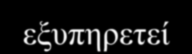 30. ΠΕΛΑΤΕΣ Στους υπολογαριασμούς του 30.