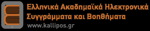 ΠΑΝΑΓΙΩΤΗΣ ΚΟΥΤΣΑΜΠΑΣΗΣ Επίκουρος Καθηγητής Τμήμα Μηχανικών Σχεδίασης Προϊόντων και Συστημάτων Πανεπιστήμιο Αιγαίου
